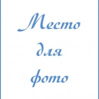 Никитенко  Наталья  Владимировна